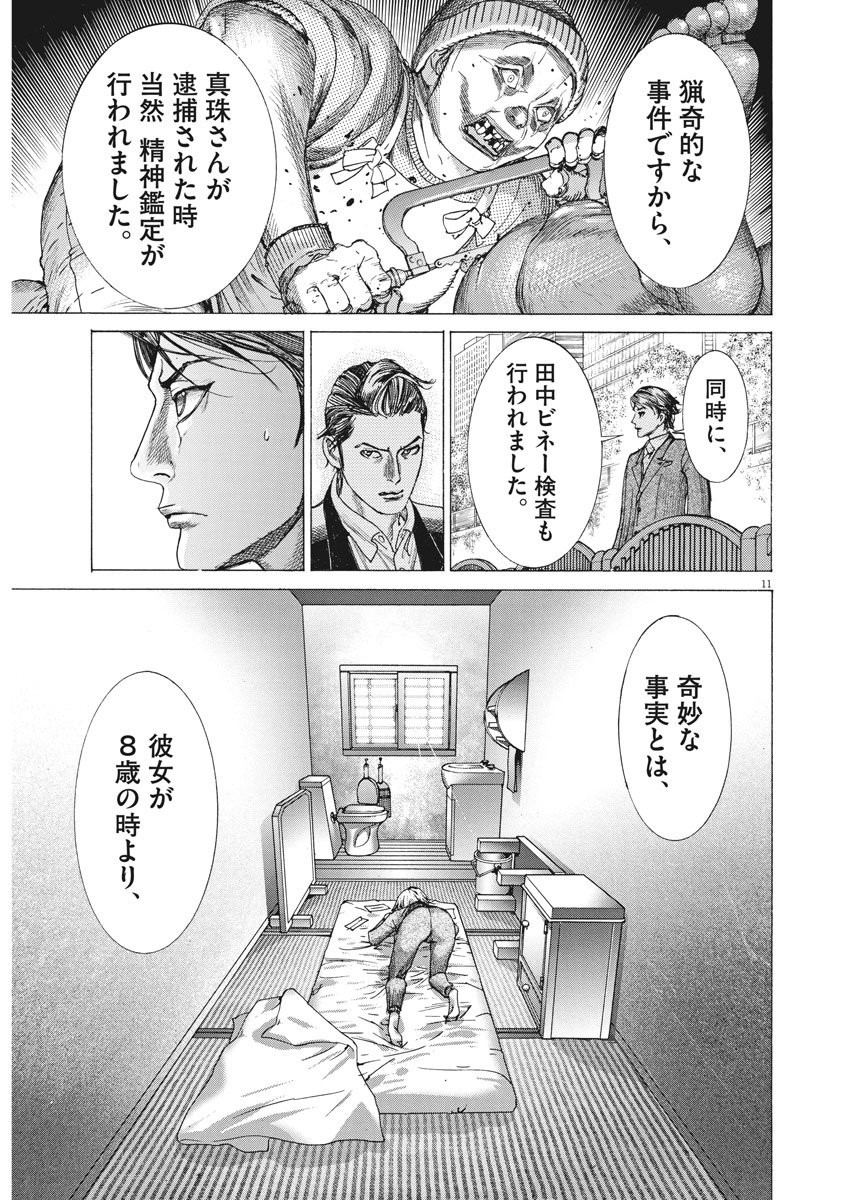 Natsume Arata no Kekkon Chap 6 - Next Chap 7