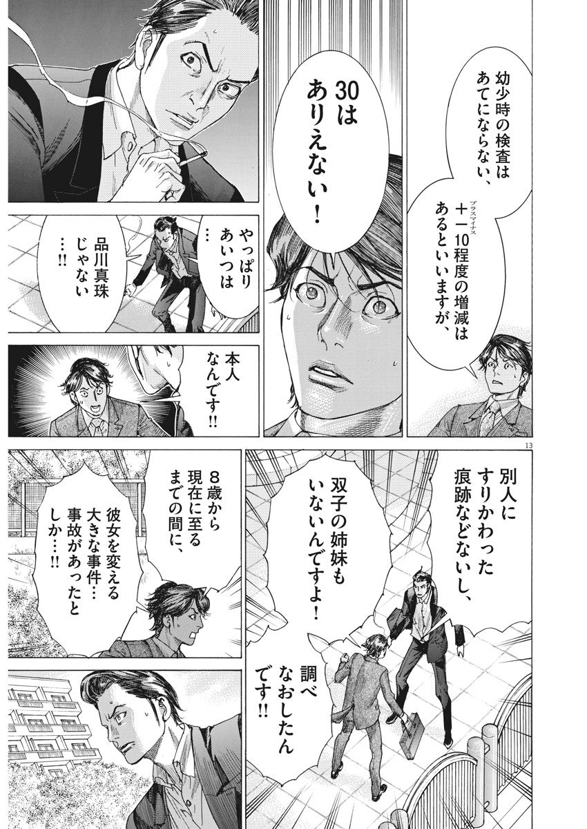 Natsume Arata no Kekkon Chap 6 - Next Chap 7