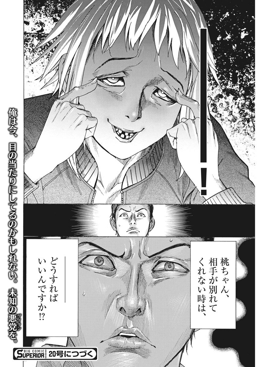 Natsume Arata no Kekkon Chap 6 - Next Chap 7