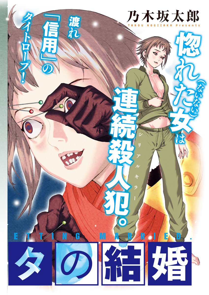 Natsume Arata no Kekkon Chap 6 - Next Chap 7