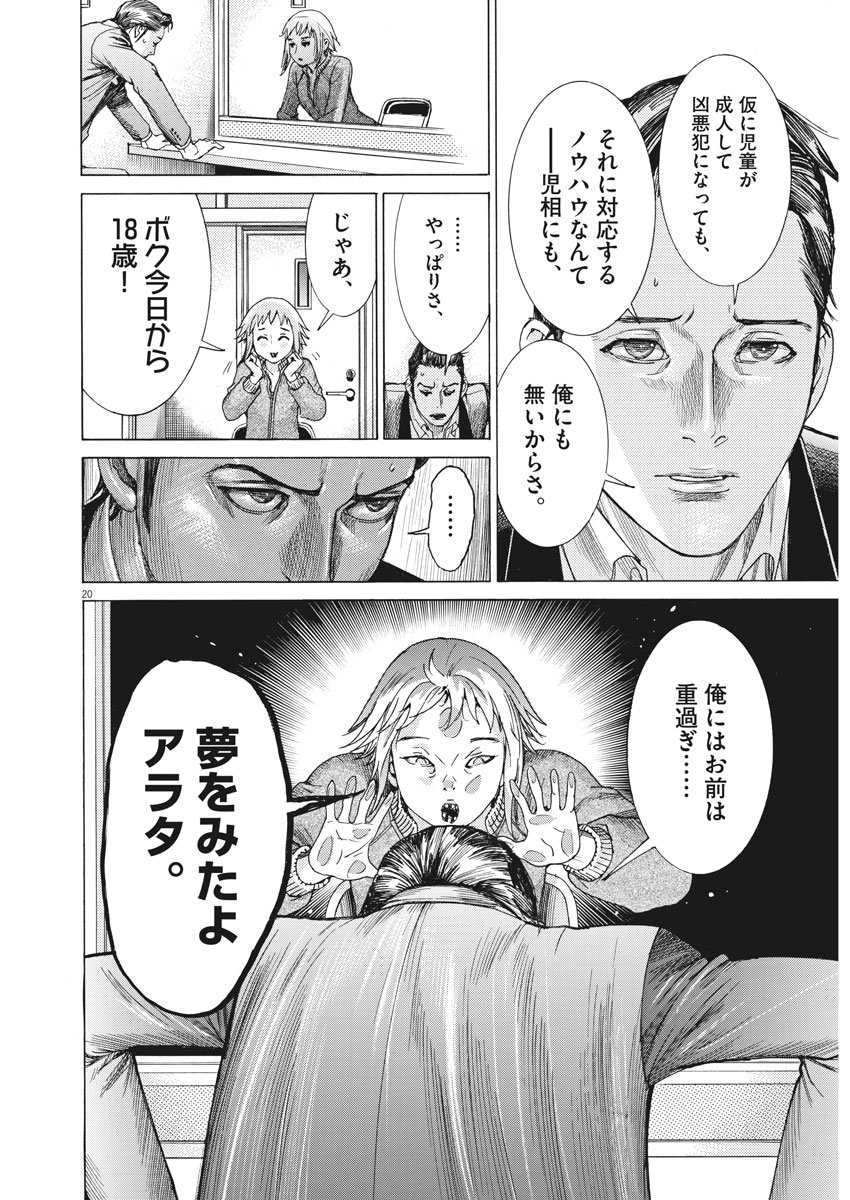 Natsume Arata no Kekkon Chap 6 - Next Chap 7