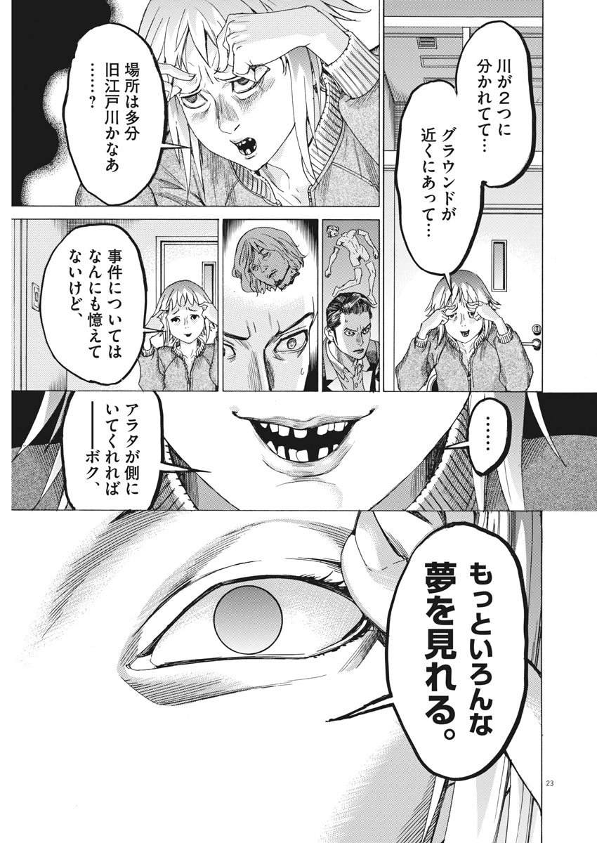 Natsume Arata no Kekkon Chap 6 - Next Chap 7