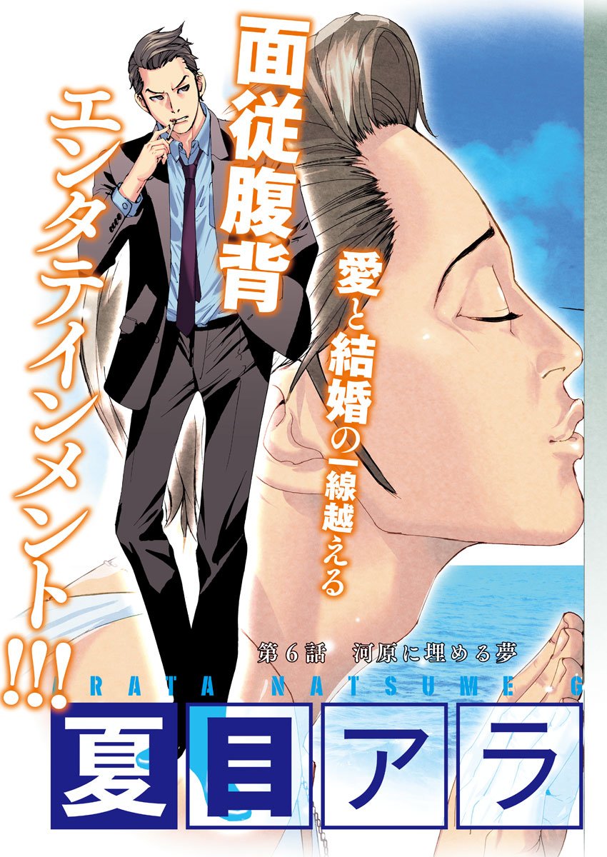 Natsume Arata no Kekkon Chap 6 - Next Chap 7