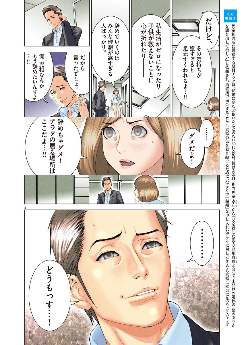 Natsume Arata no Kekkon Chap 6 - Next Chap 7
