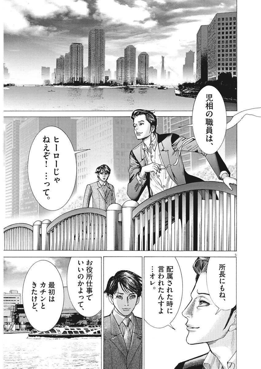 Natsume Arata no Kekkon Chap 6 - Next Chap 7