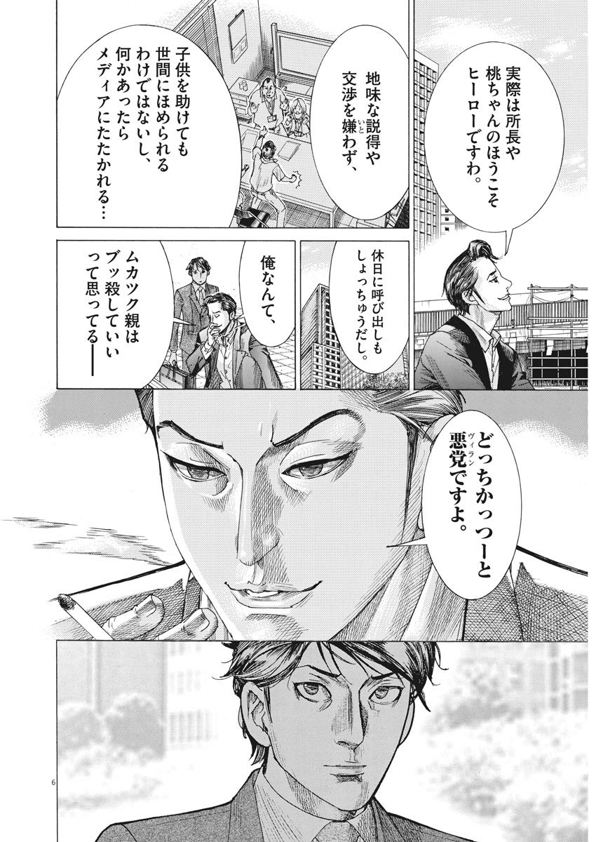 Natsume Arata no Kekkon Chap 6 - Next Chap 7