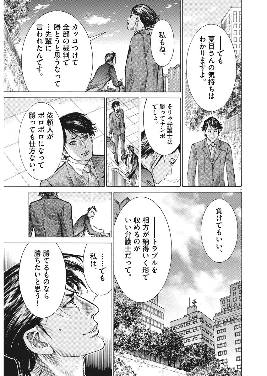 Natsume Arata no Kekkon Chap 6 - Next Chap 7