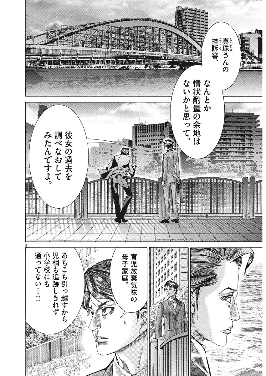 Natsume Arata no Kekkon Chap 6 - Next Chap 7