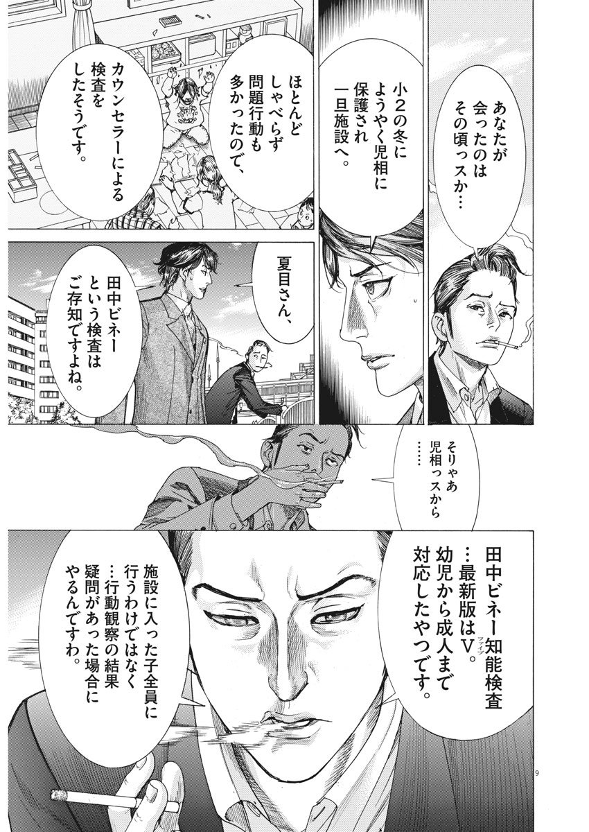 Natsume Arata no Kekkon Chap 6 - Next Chap 7