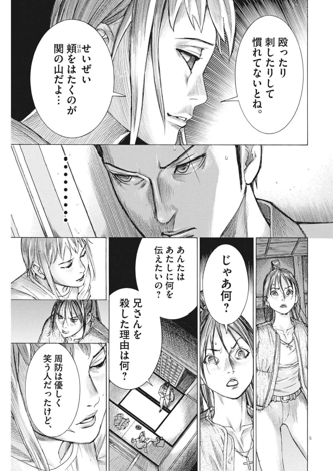 Natsume Arata no Kekkon Chap 83 - Next Chap 84