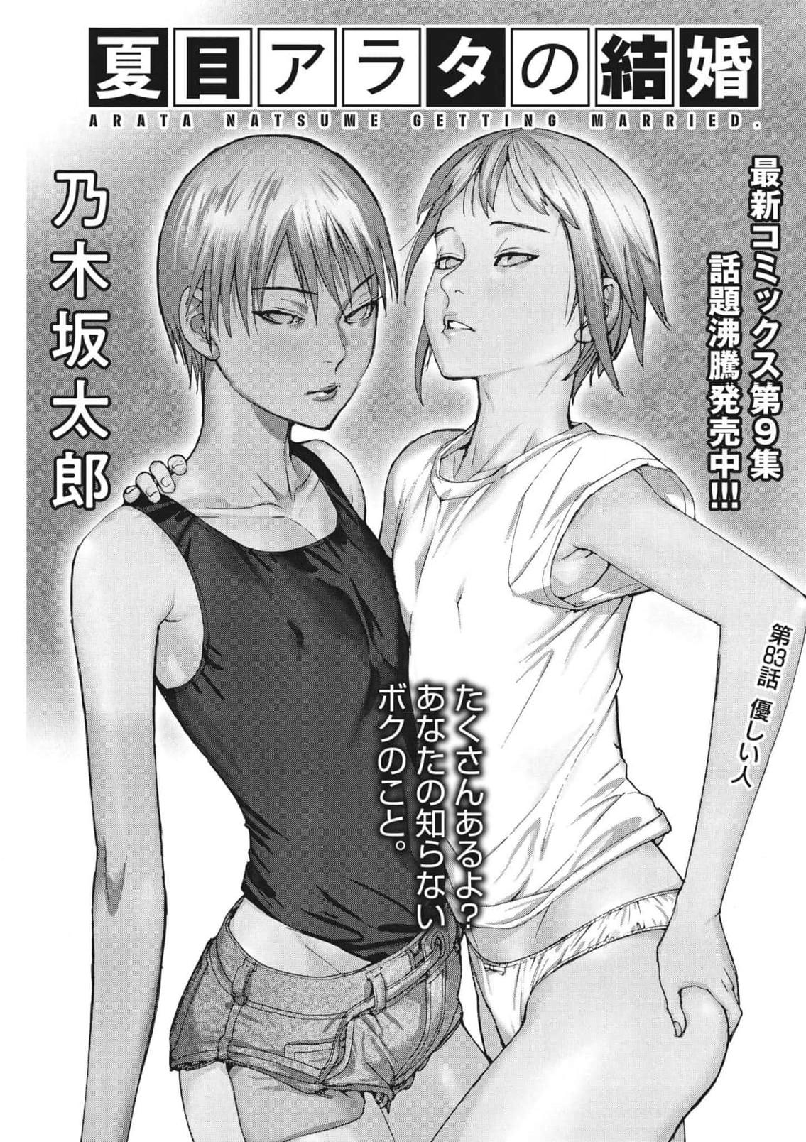 Natsume Arata no Kekkon Chap 83 - Next Chap 84