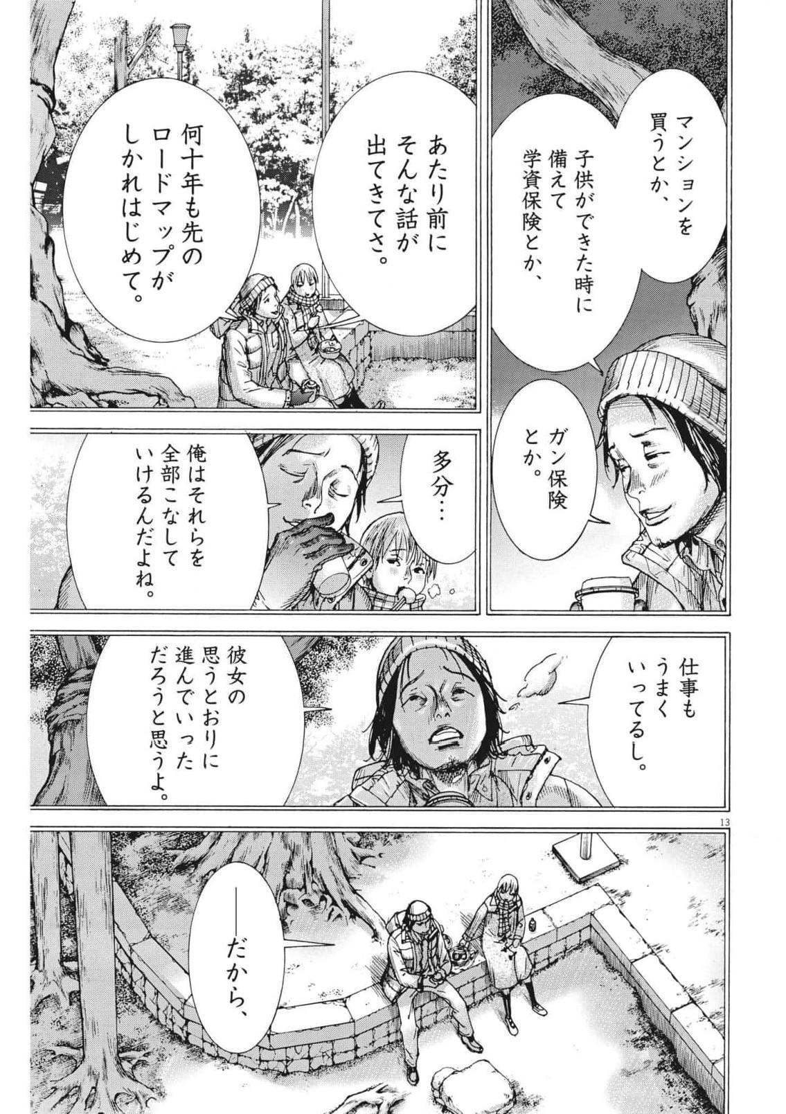 Natsume Arata no Kekkon Chap 83 - Next Chap 84