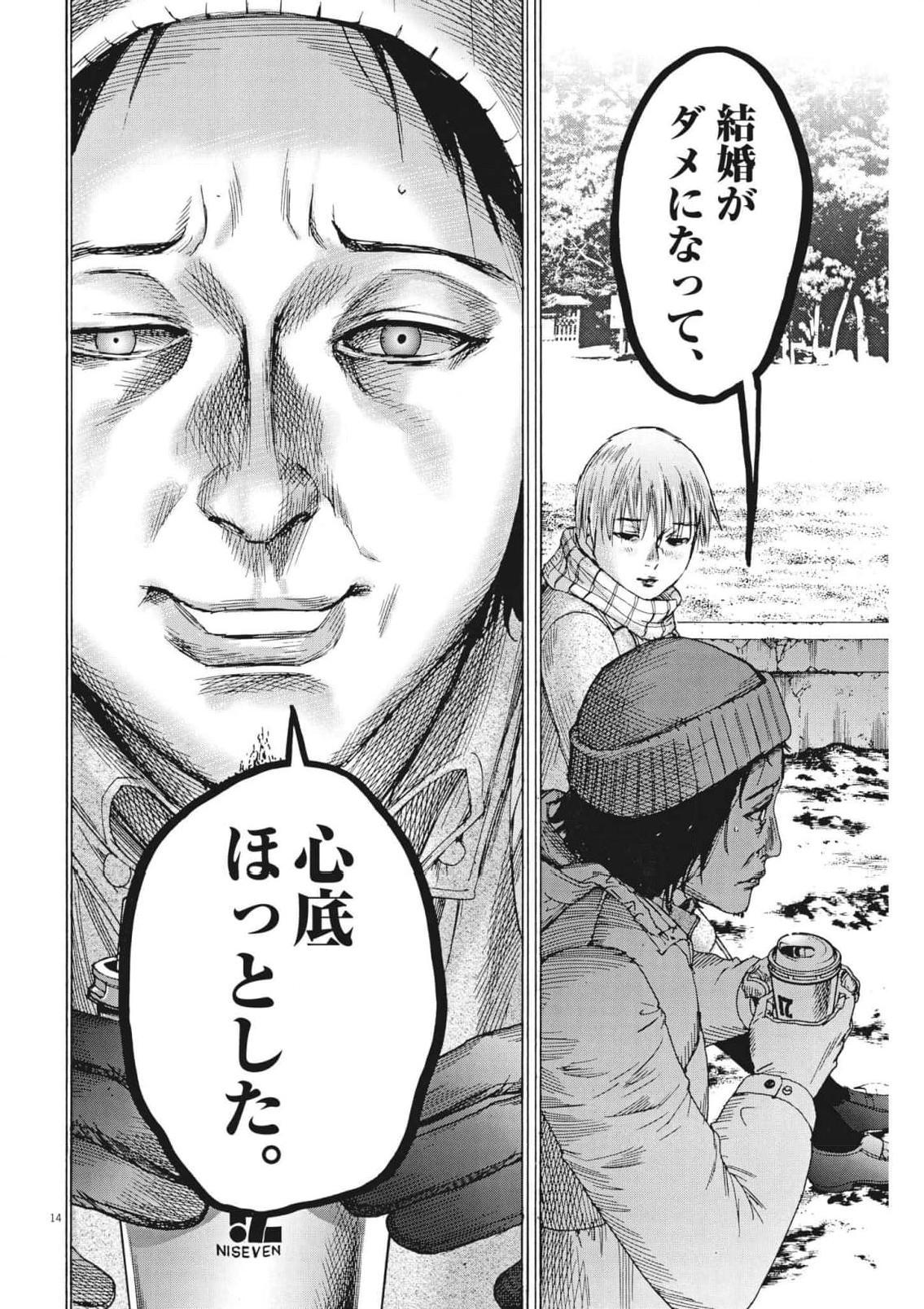 Natsume Arata no Kekkon Chap 83 - Next Chap 84