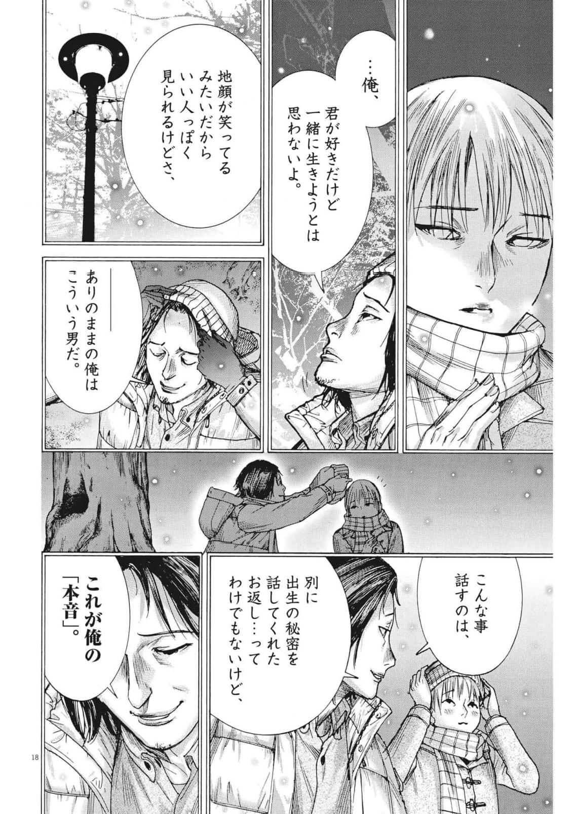 Natsume Arata no Kekkon Chap 83 - Next Chap 84