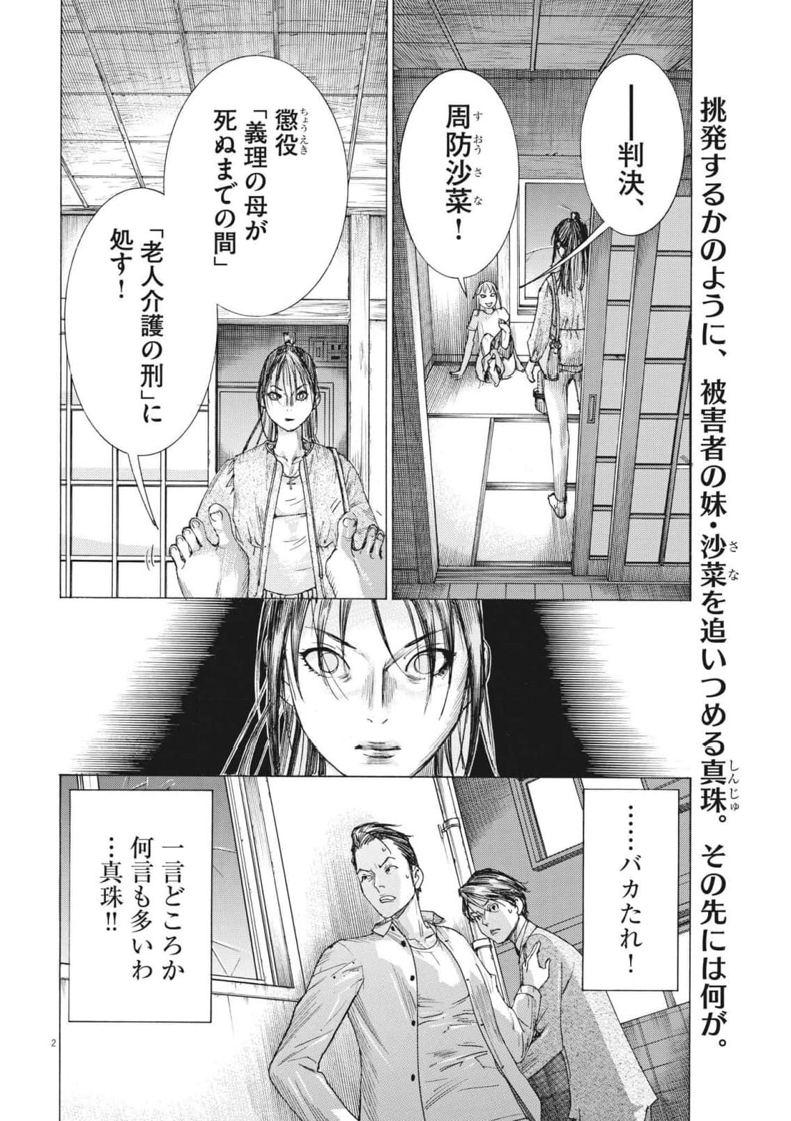 Natsume Arata no Kekkon Chap 83 - Next Chap 84