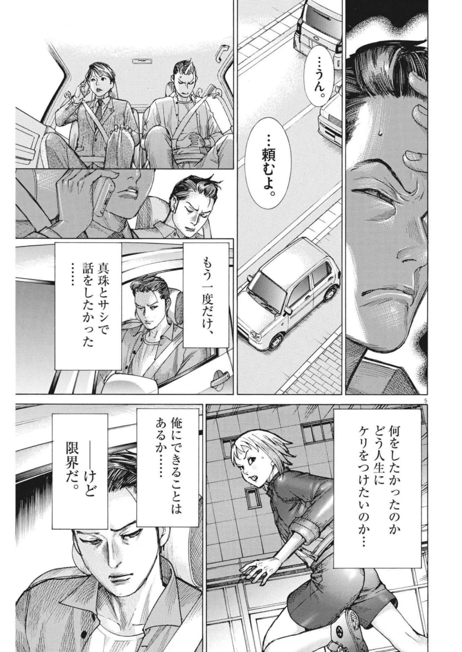 Natsume Arata no Kekkon Chap 80 - Next Chap 81
