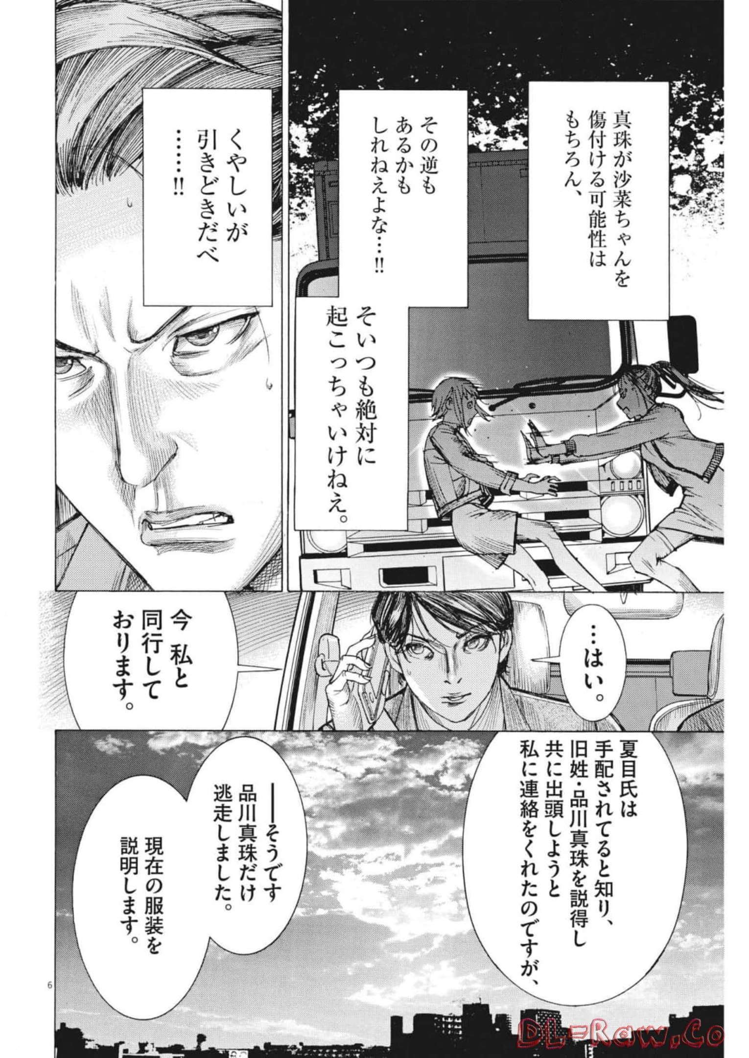Natsume Arata no Kekkon Chap 80 - Next Chap 81