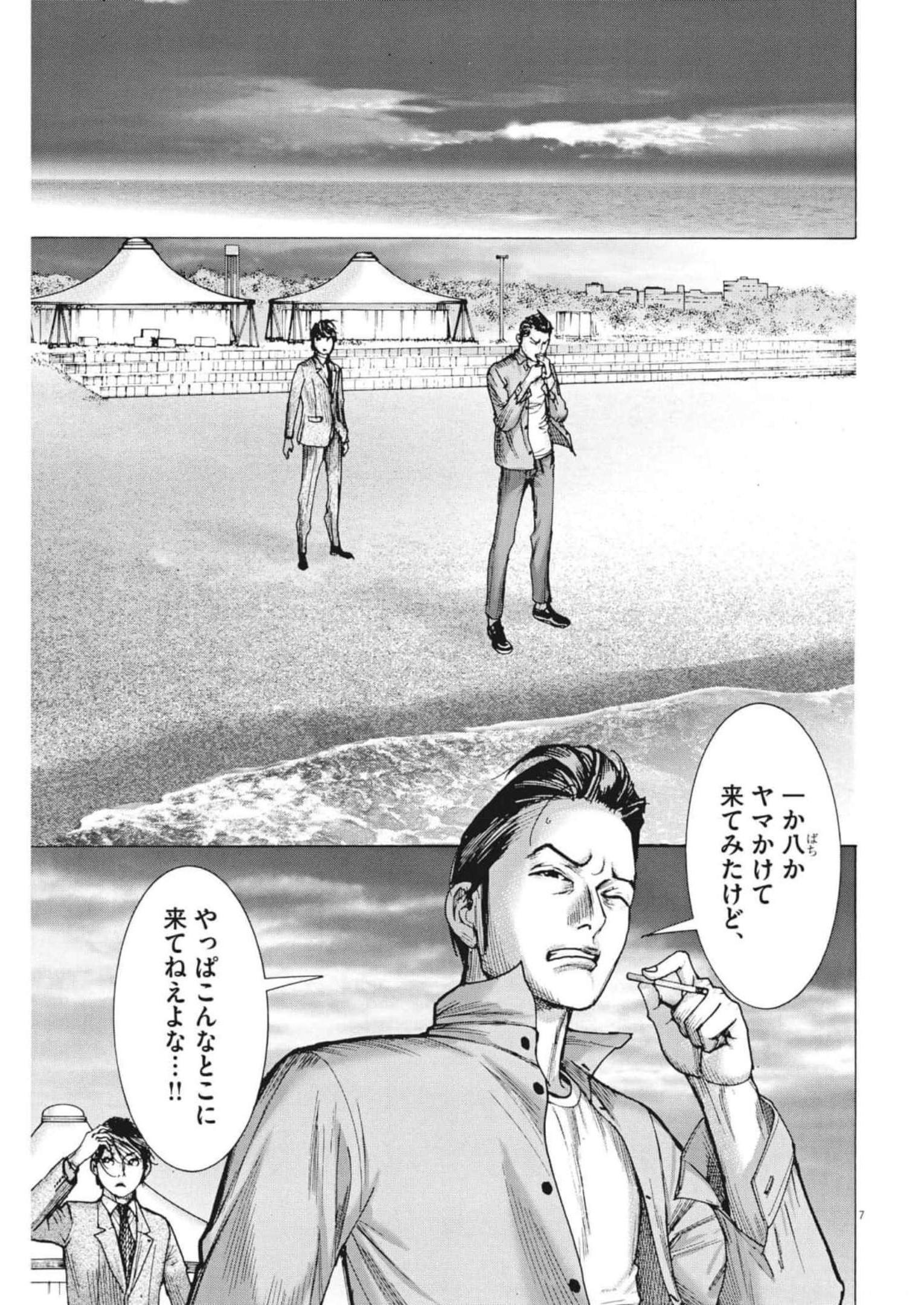 Natsume Arata no Kekkon Chap 80 - Next Chap 81