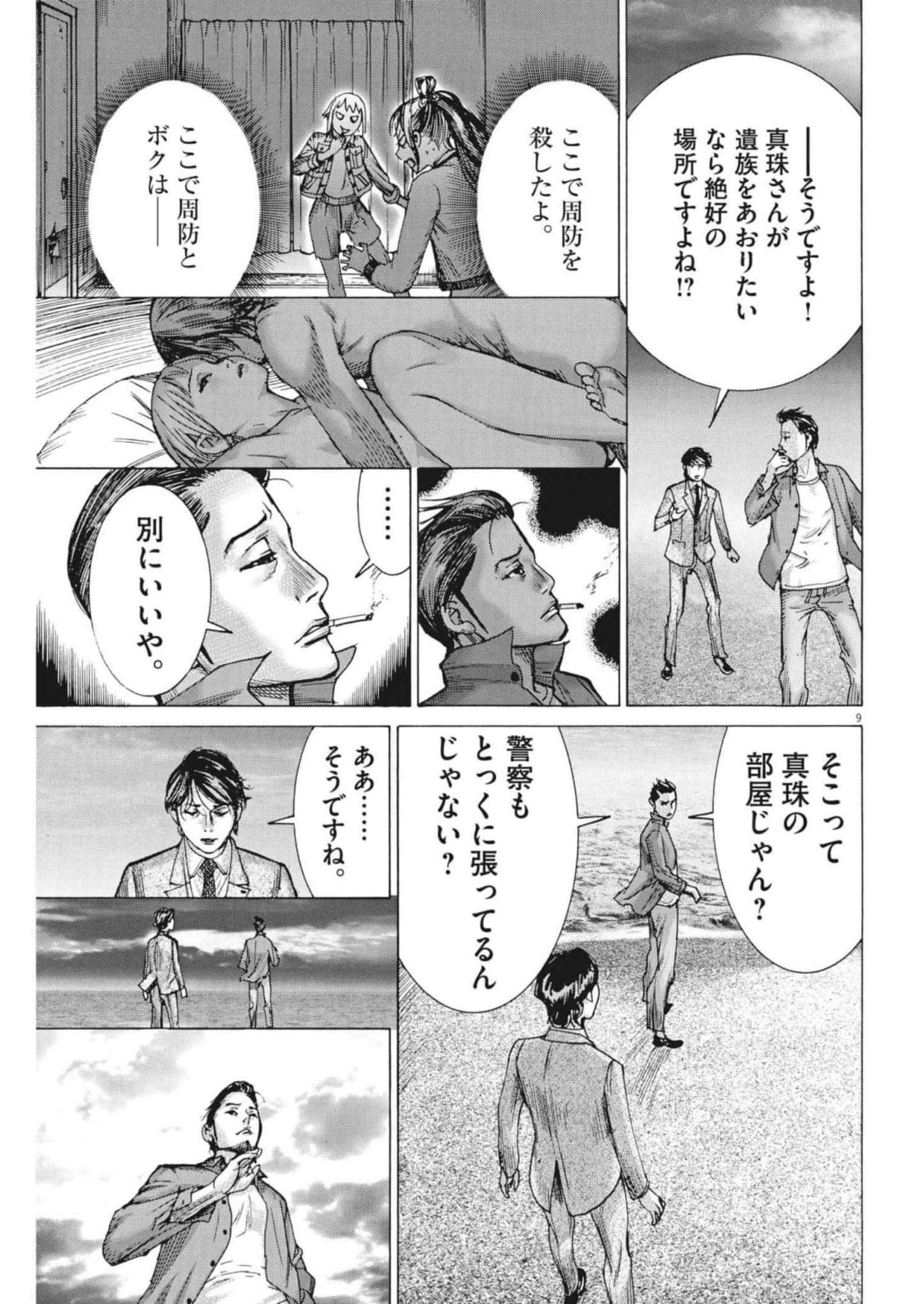 Natsume Arata no Kekkon Chap 80 - Next Chap 81