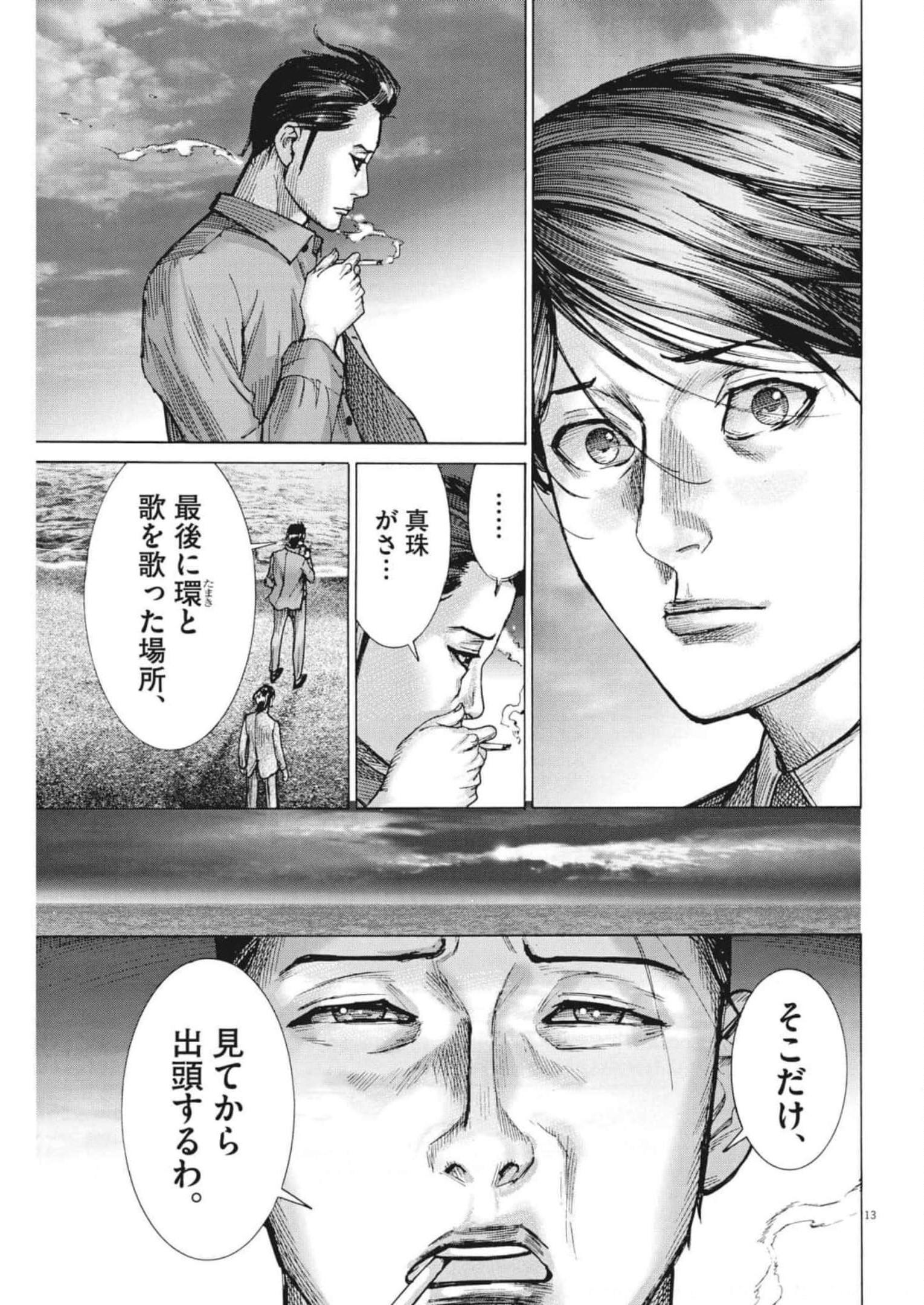 Natsume Arata no Kekkon Chap 80 - Next Chap 81