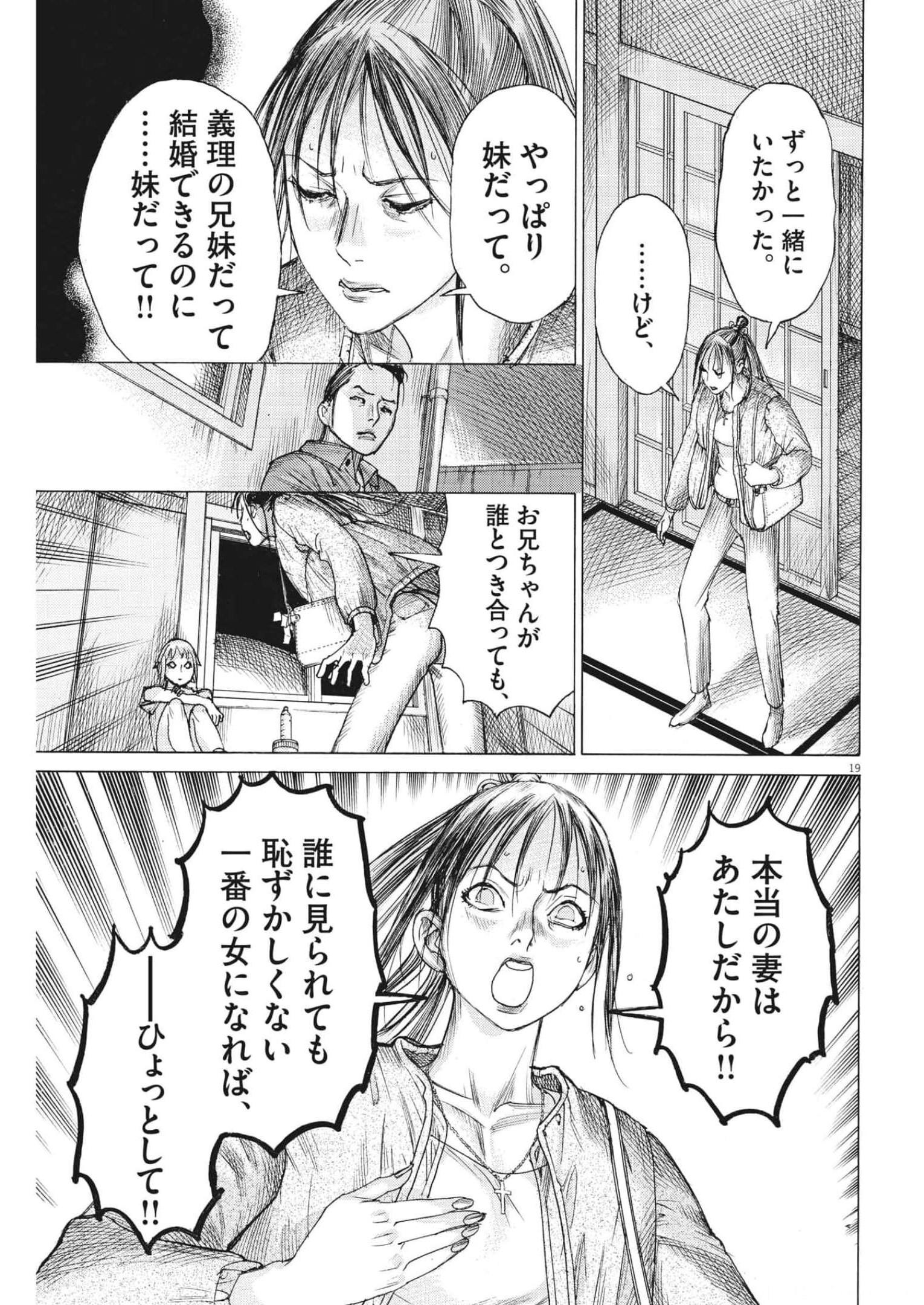 Natsume Arata no Kekkon Chap 81 - Next Chap 82