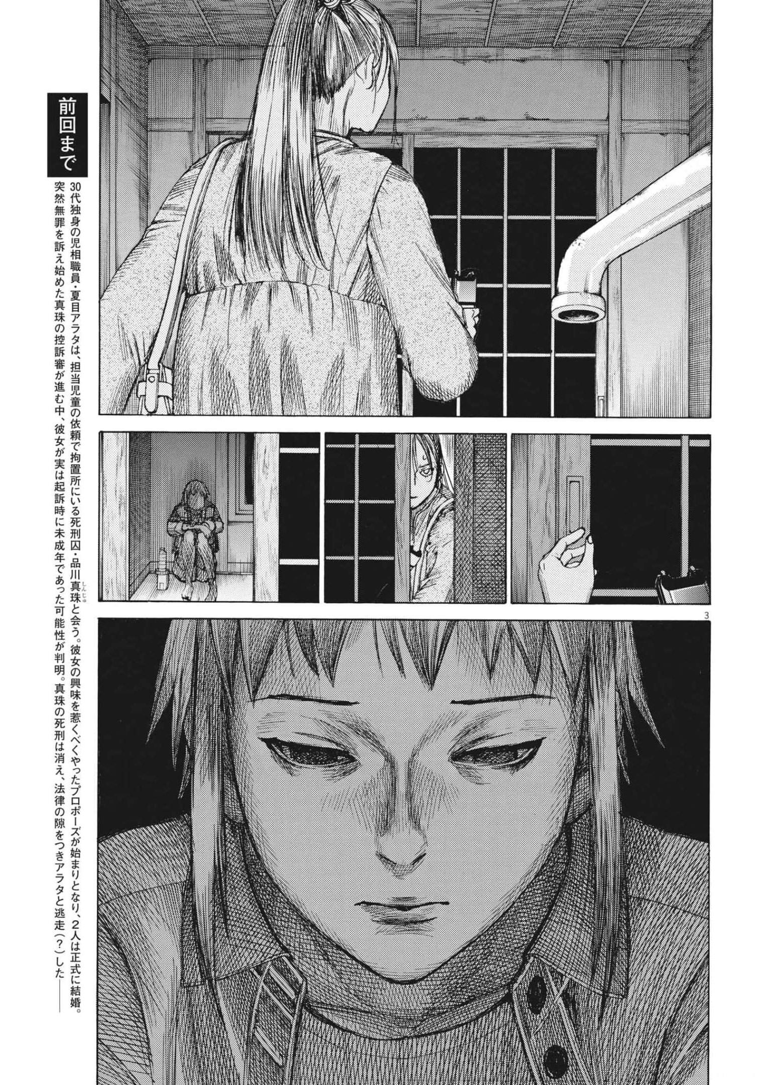 Natsume Arata no Kekkon Chap 81 - Next Chap 82