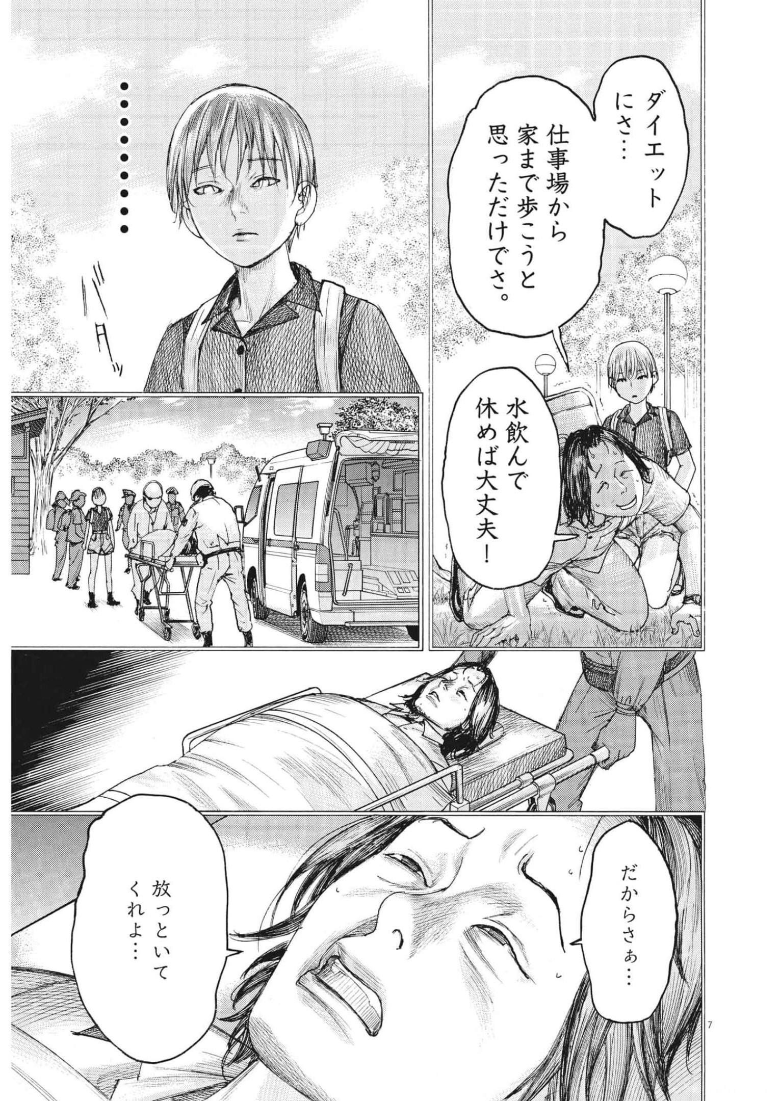 Natsume Arata no Kekkon Chap 82 - Next Chap 83