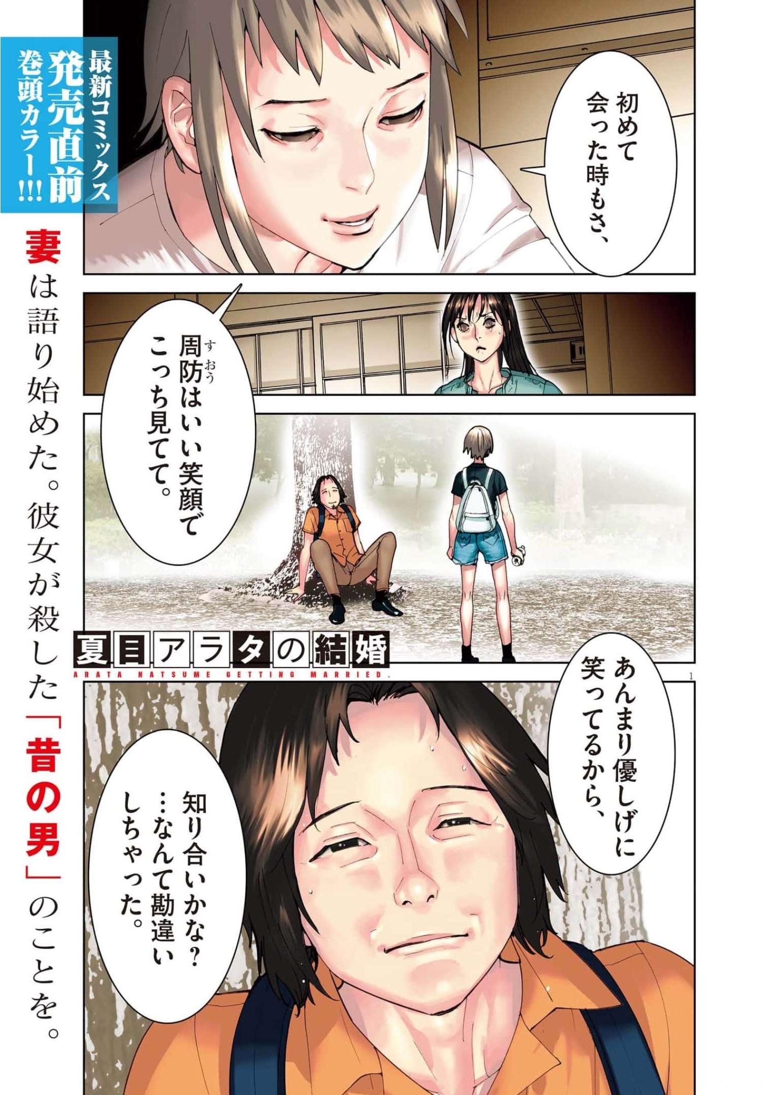 Natsume Arata no Kekkon Chap 82 - Next Chap 83