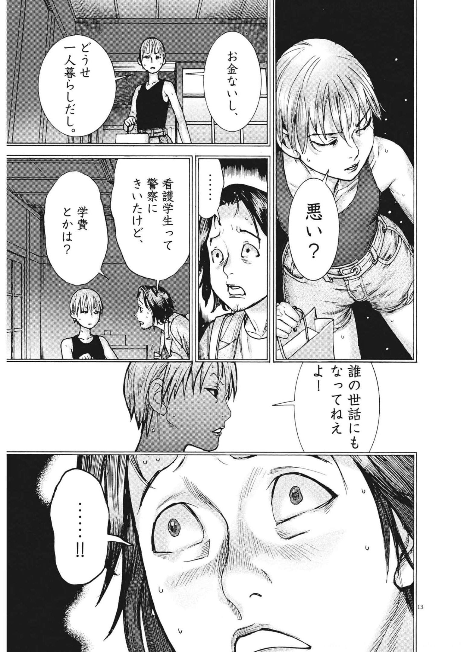 Natsume Arata no Kekkon Chap 82 - Next Chap 83