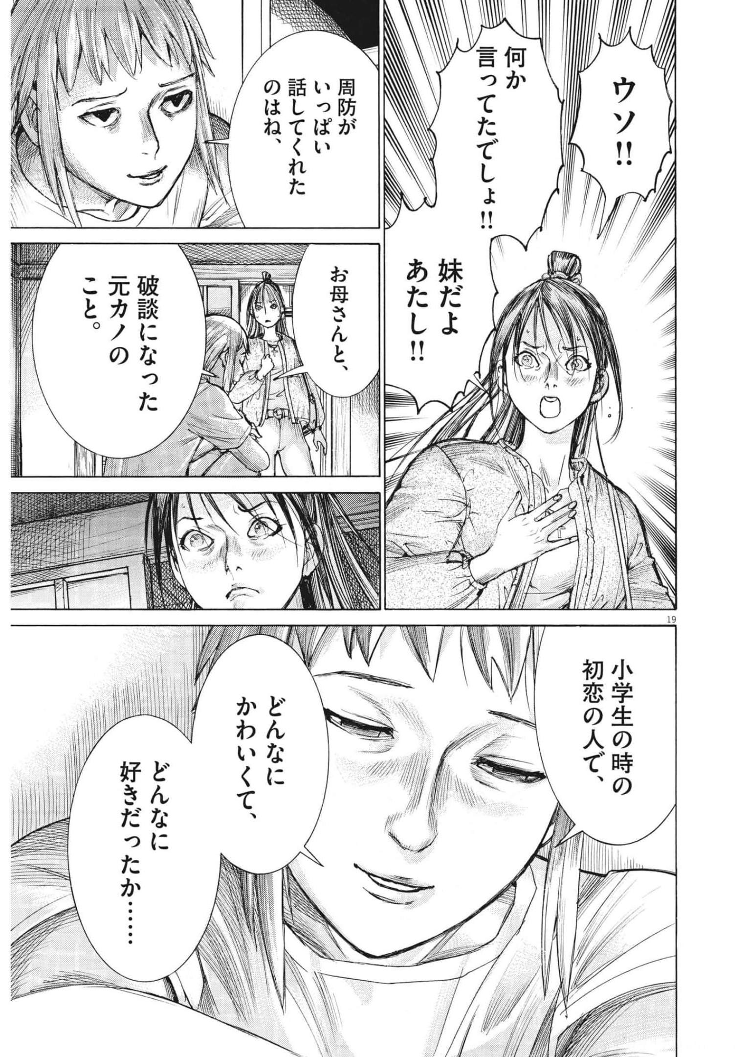 Natsume Arata no Kekkon Chap 82 - Next Chap 83