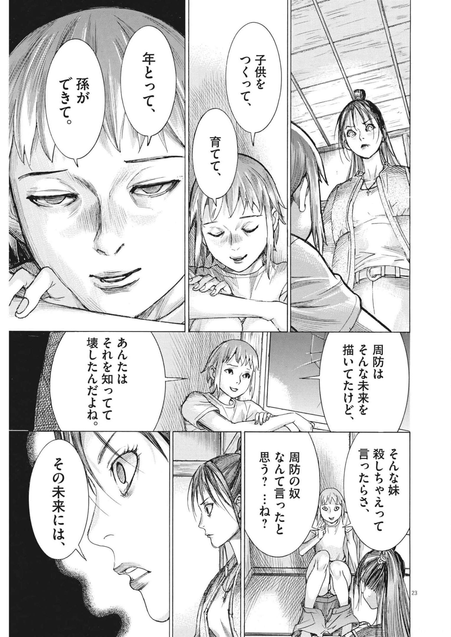 Natsume Arata no Kekkon Chap 82 - Next Chap 83