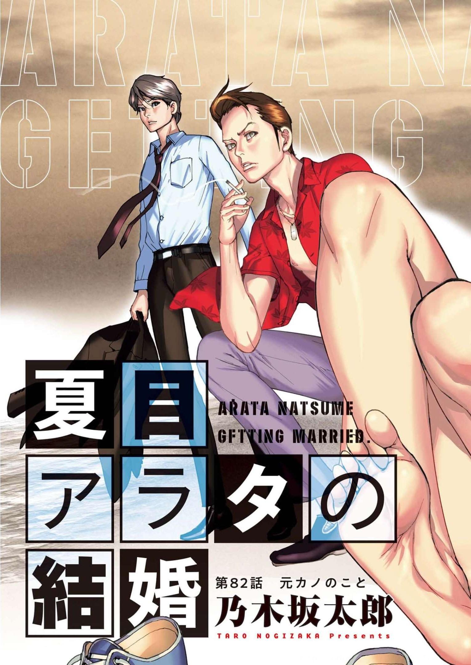 Natsume Arata no Kekkon Chap 82 - Next Chap 83