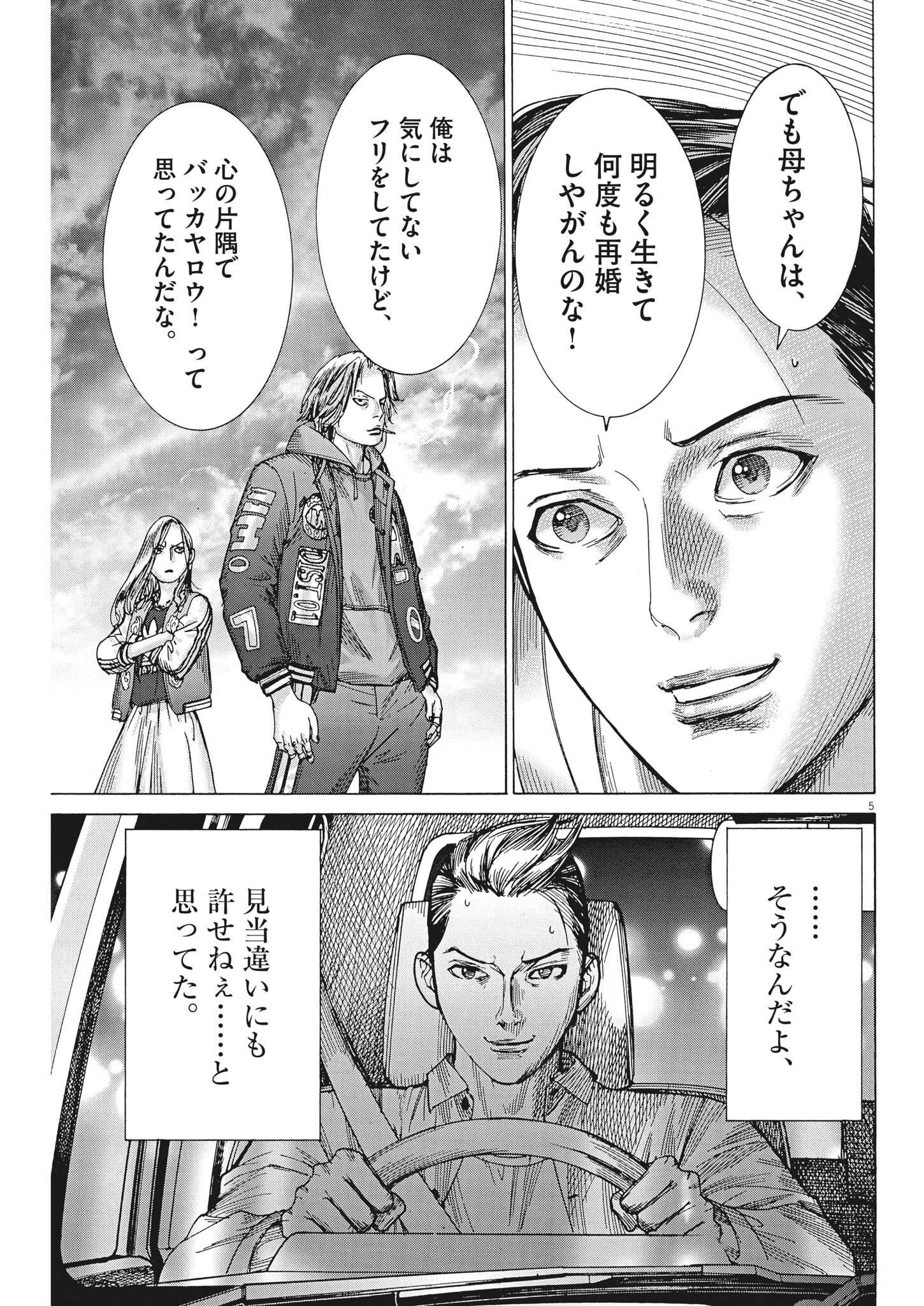 Natsume Arata no Kekkon Chap 87 - Next Chap 88