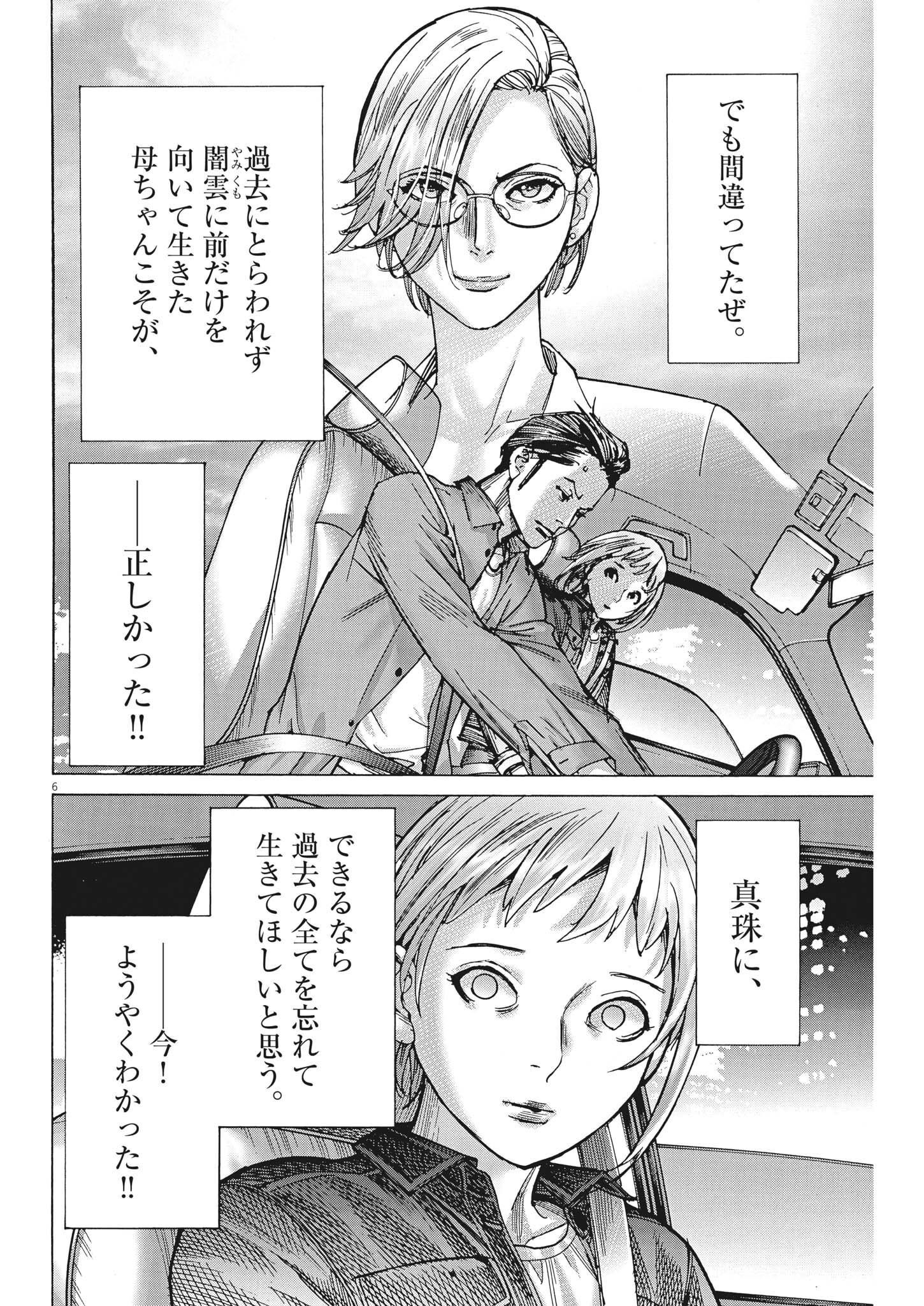 Natsume Arata no Kekkon Chap 87 - Next Chap 88