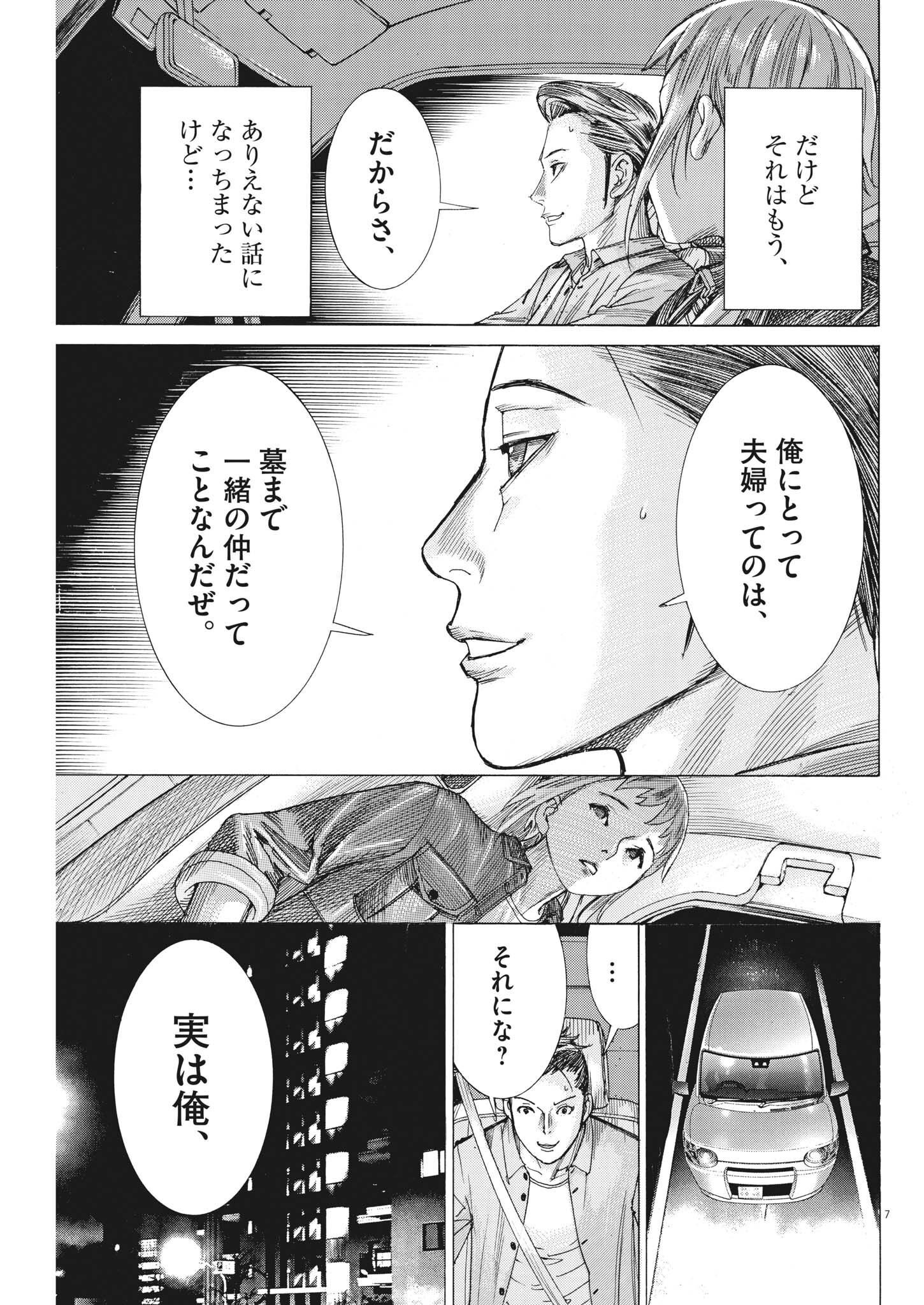 Natsume Arata no Kekkon Chap 87 - Next Chap 88