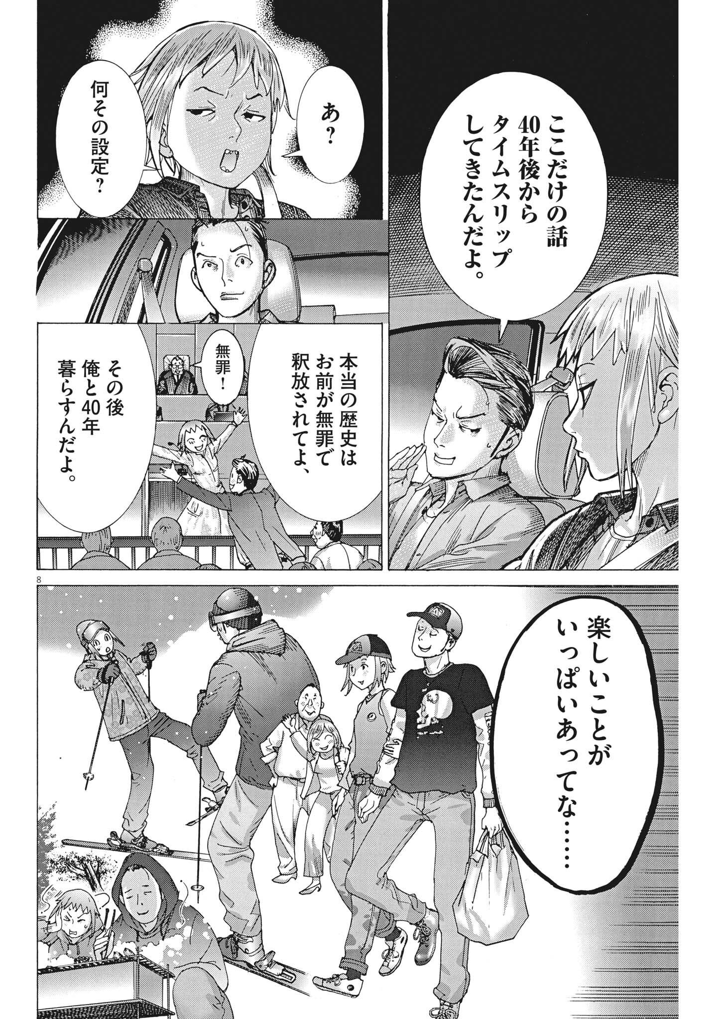 Natsume Arata no Kekkon Chap 87 - Next Chap 88