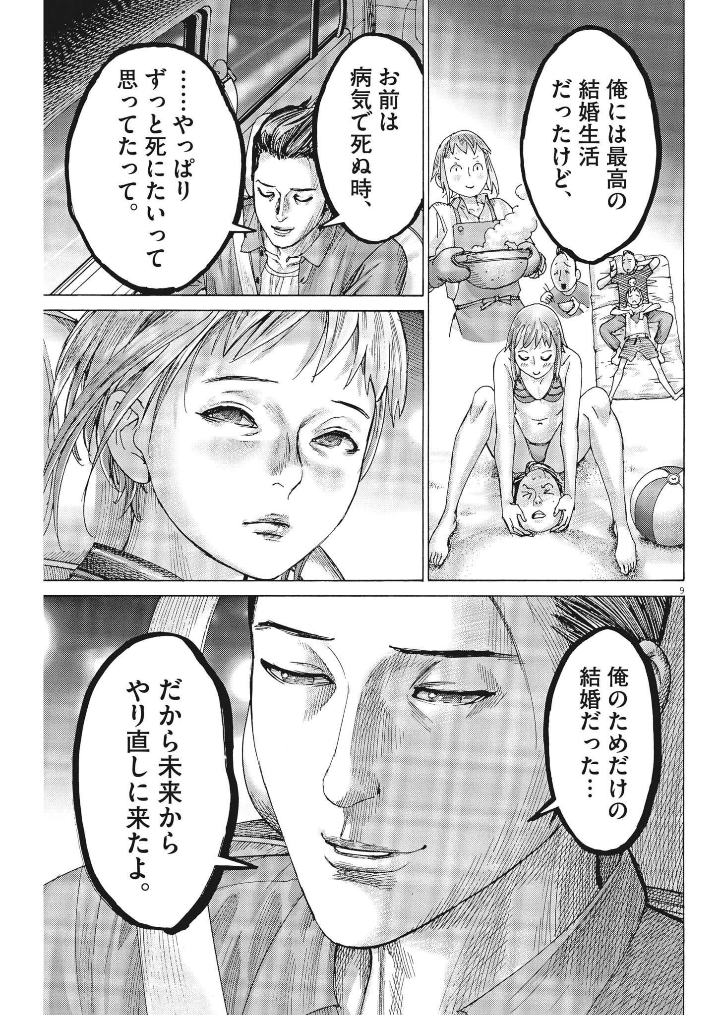 Natsume Arata no Kekkon Chap 87 - Next Chap 88