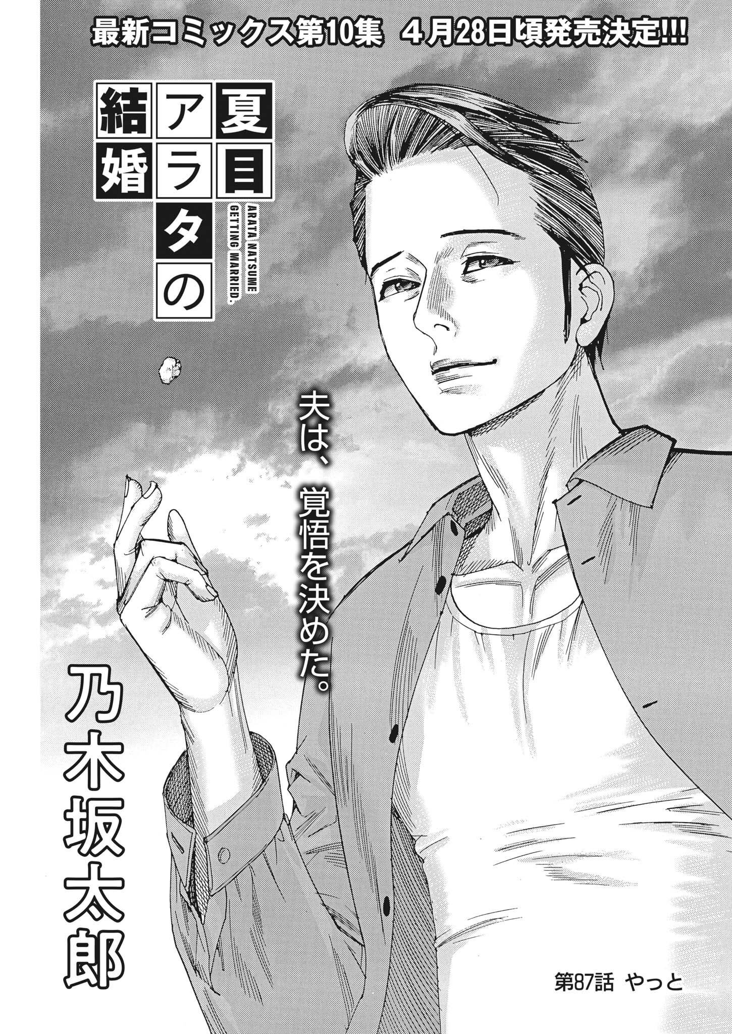 Natsume Arata no Kekkon Chap 87 - Next Chap 88