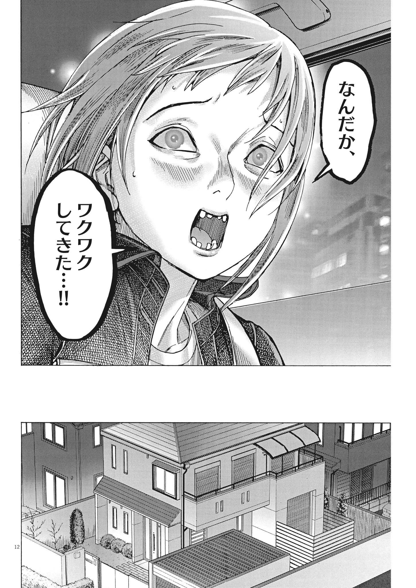 Natsume Arata no Kekkon Chap 87 - Next Chap 88