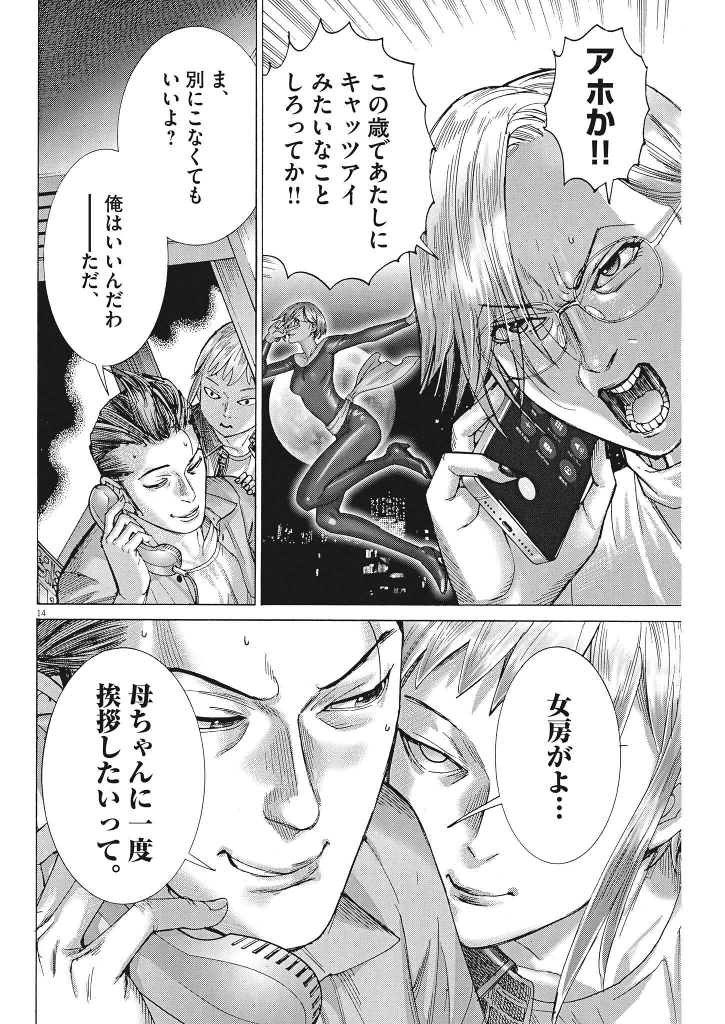 Natsume Arata no Kekkon Chap 87 - Next Chap 88