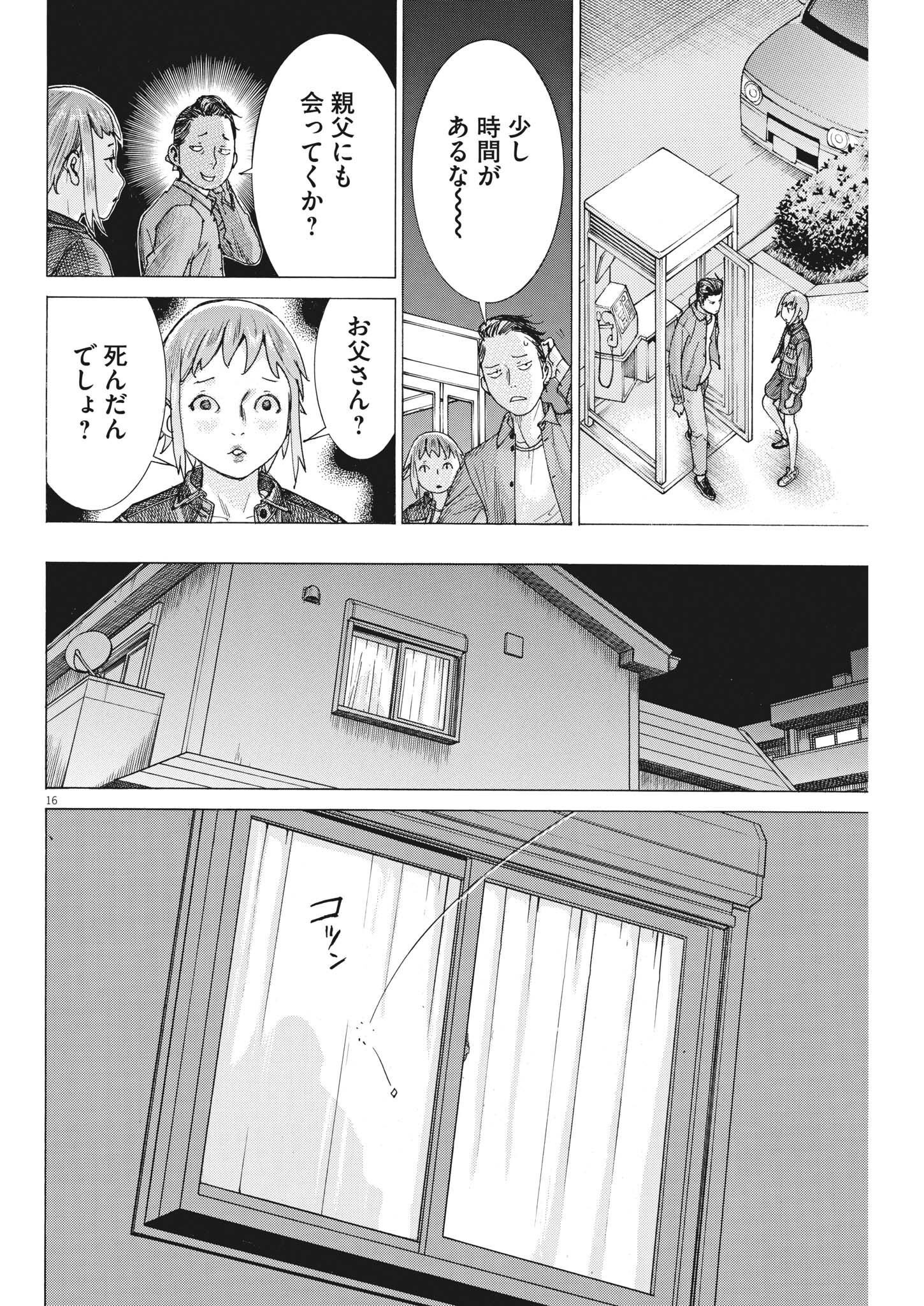 Natsume Arata no Kekkon Chap 87 - Next Chap 88