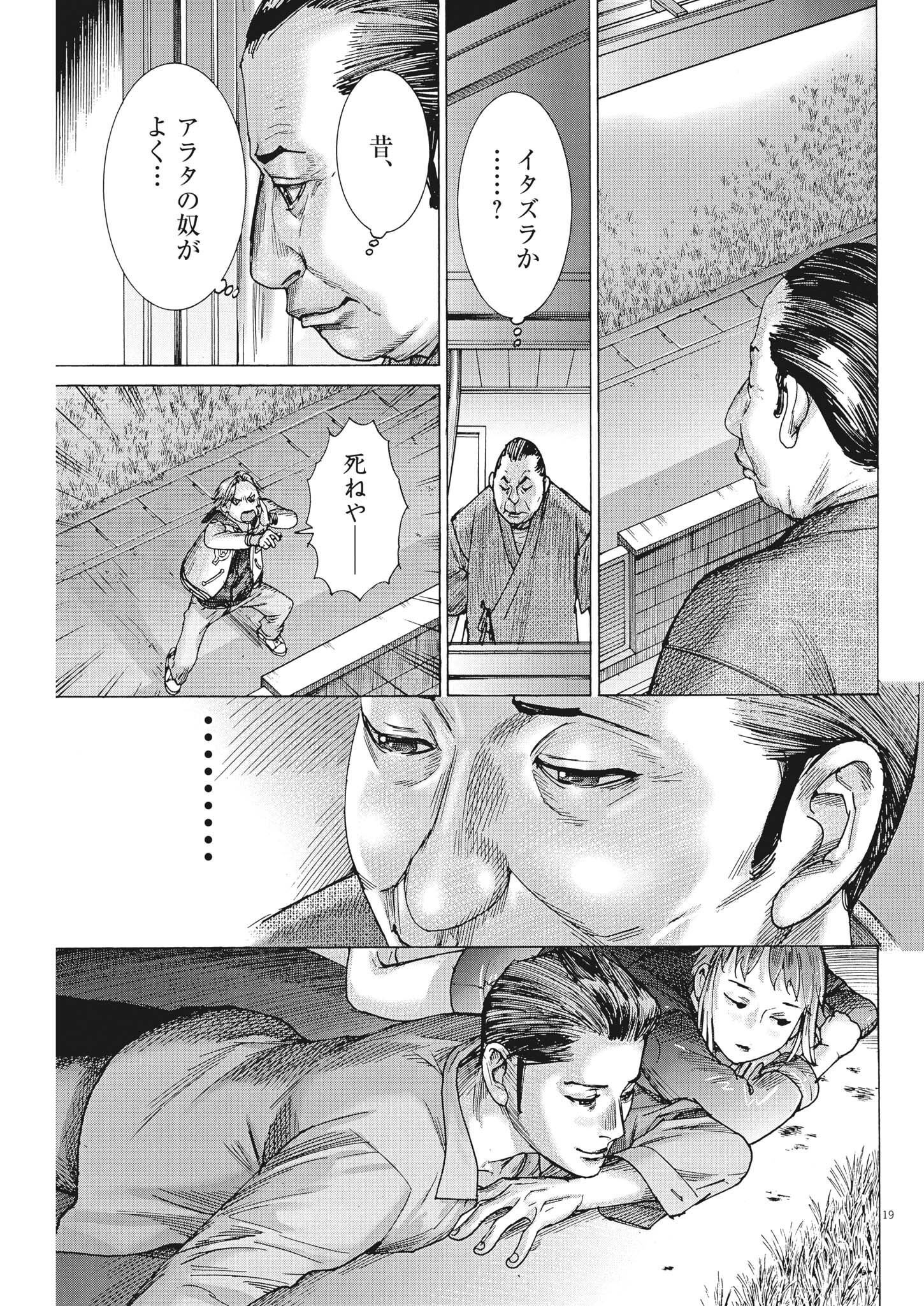 Natsume Arata no Kekkon Chap 87 - Next Chap 88