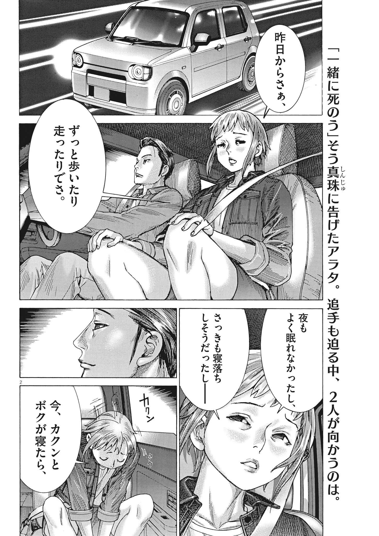 Natsume Arata no Kekkon Chap 87 - Next Chap 88