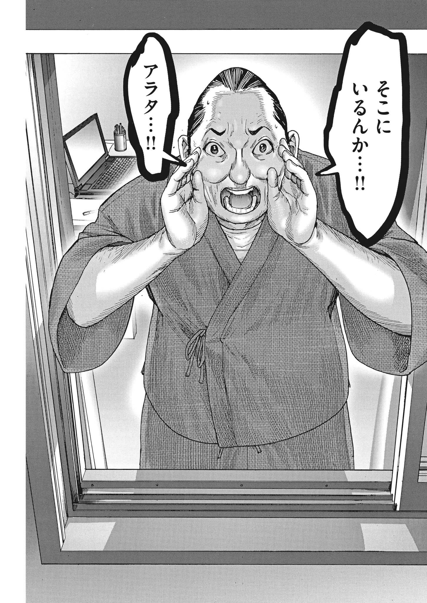 Natsume Arata no Kekkon Chap 87 - Next Chap 88