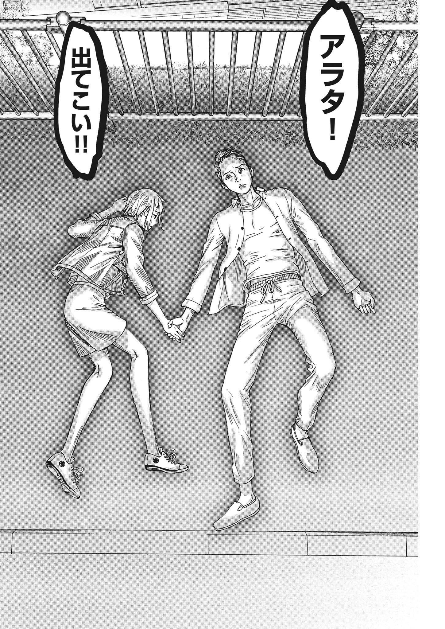 Natsume Arata no Kekkon Chap 87 - Next Chap 88