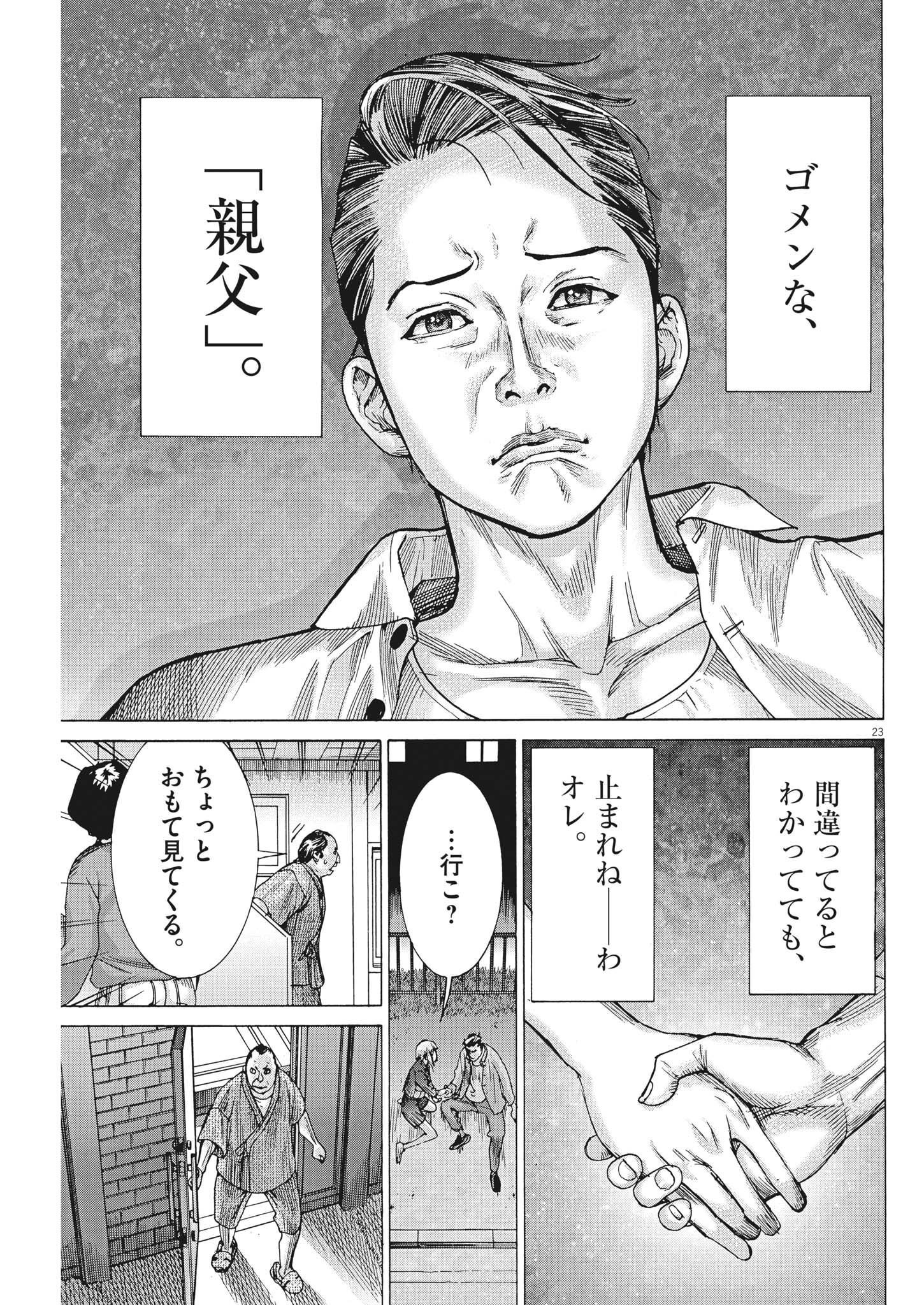 Natsume Arata no Kekkon Chap 87 - Next Chap 88