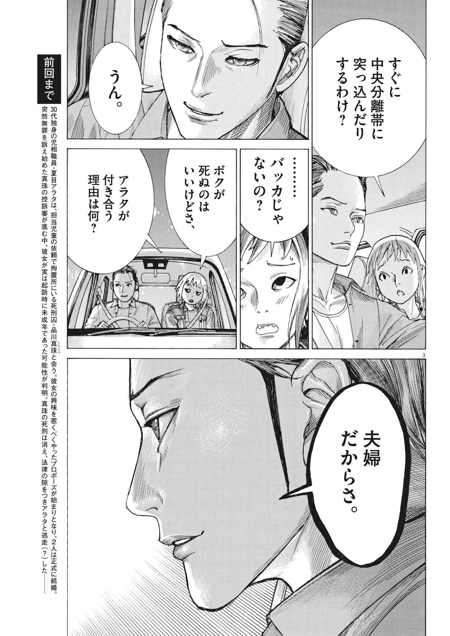 Natsume Arata no Kekkon Chap 87 - Next Chap 88