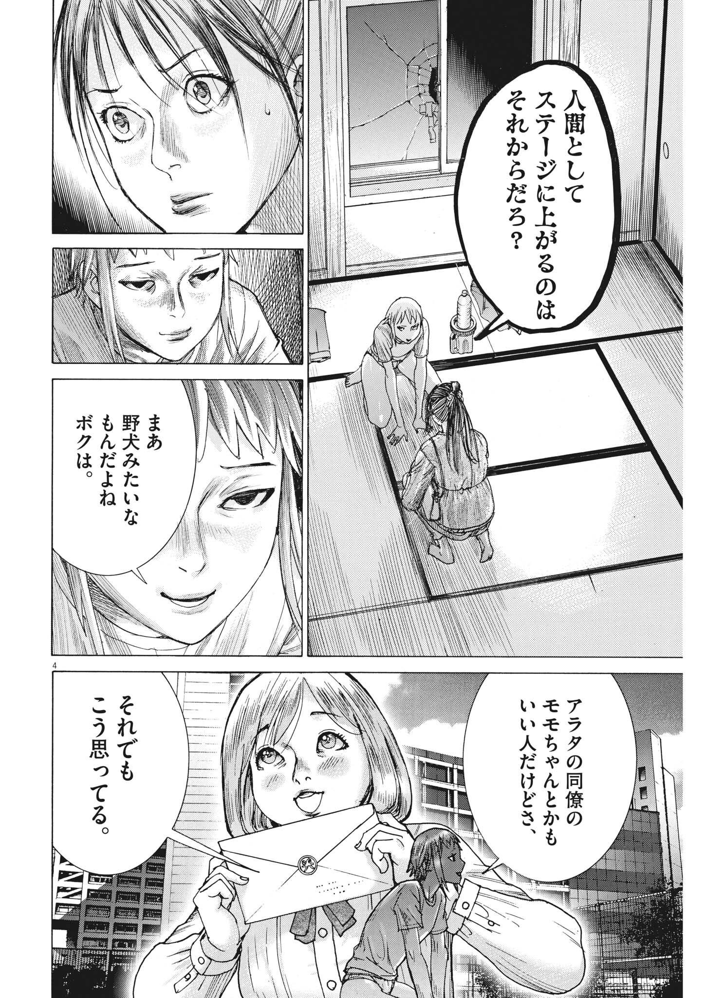Natsume Arata no Kekkon Chap 84 - Next Chap 85
