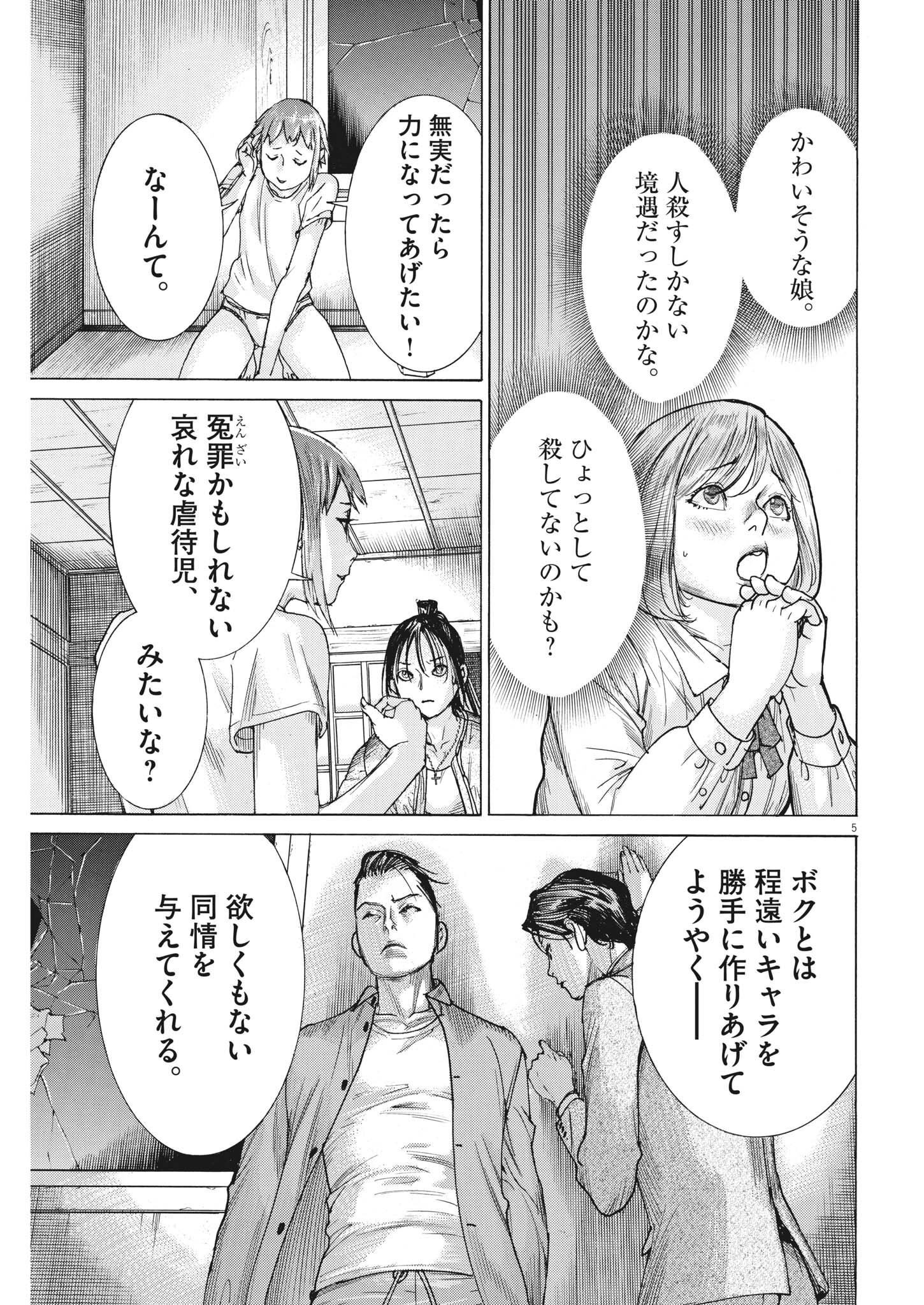 Natsume Arata no Kekkon Chap 84 - Next Chap 85