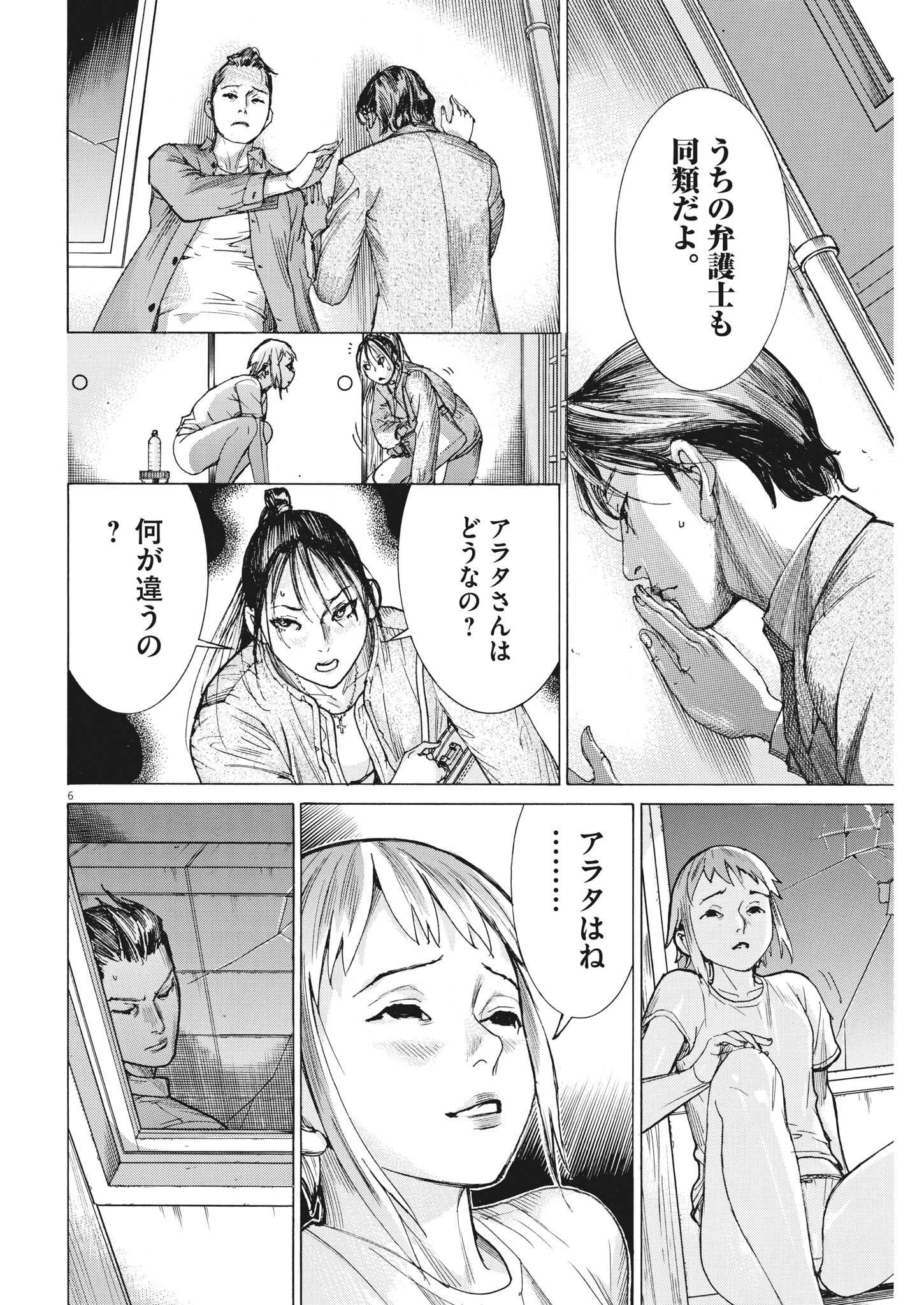 Natsume Arata no Kekkon Chap 84 - Next Chap 85